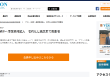 プラント解体事業についてVISION岡山に掲載